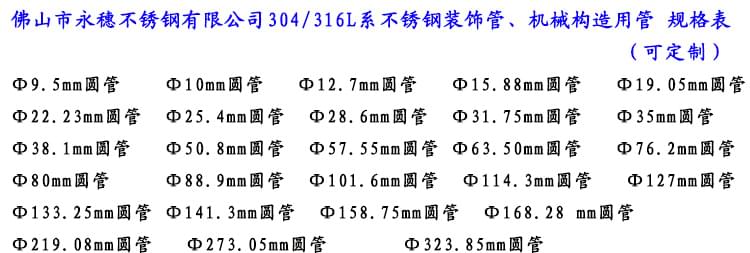 304不锈钢装饰管规格表
