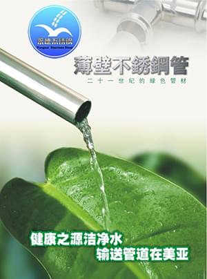 佛山荣耀体育app官网-荣耀体育(中国)
304薄壁不锈钢卫生水管