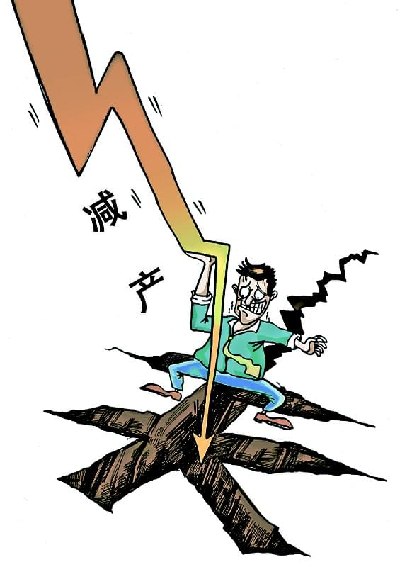 减产.jpg