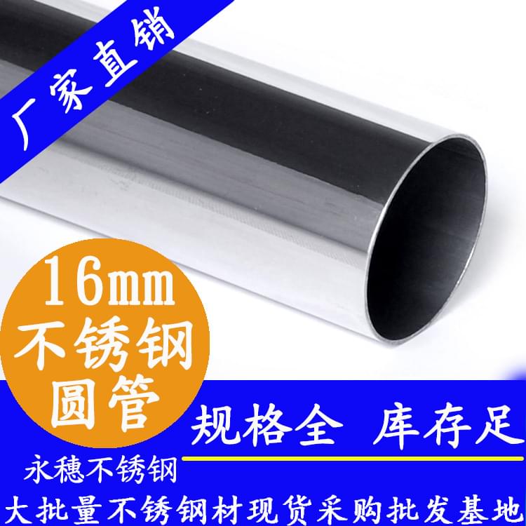 荣耀体育app官网-荣耀体育(中国)
牌16mm不锈钢圆管.jpg