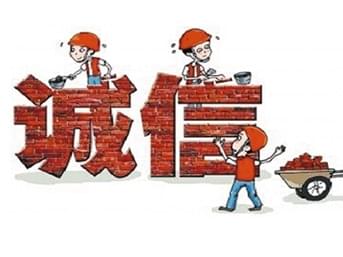 诚信构筑.jpg