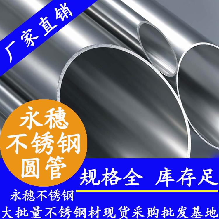 荣耀体育app官网-荣耀体育(中国)
牌不锈钢圆管.jpg