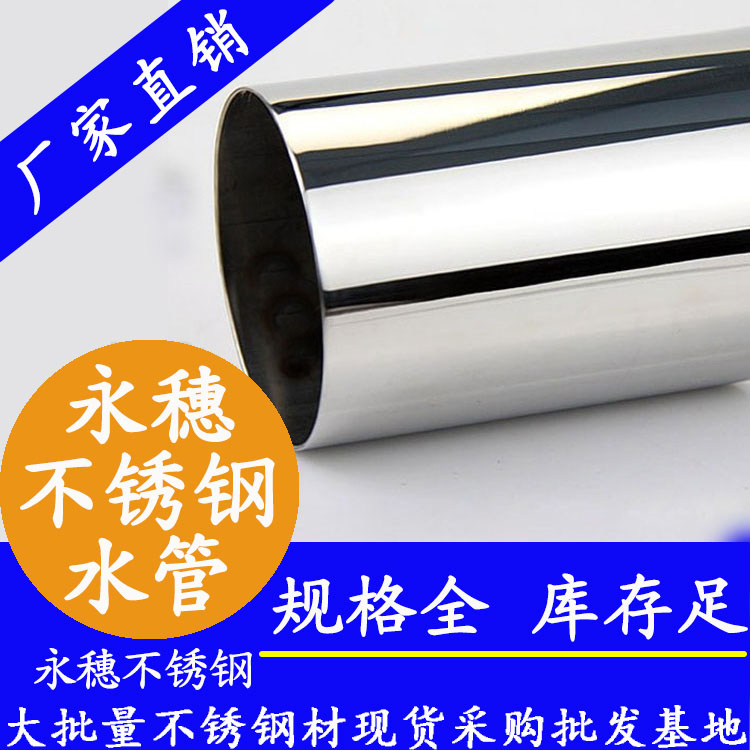 304不锈钢焊管