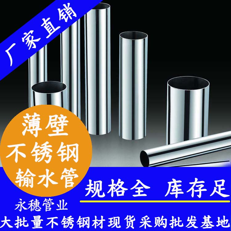 荣耀体育app官网-荣耀体育(中国)
牌薄壁不锈钢输水管.jpg