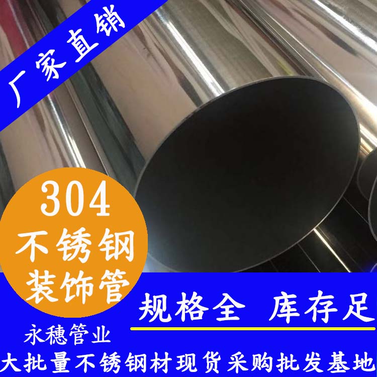 荣耀体育app官网-荣耀体育(中国)
牌304不锈钢装饰管.jpg