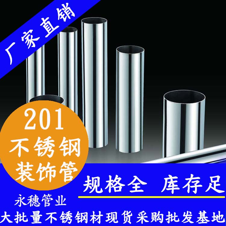 荣耀体育app官网-荣耀体育(中国)
牌201不锈钢装饰管.jpg