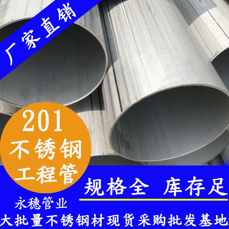 荣耀体育app官网-荣耀体育(中国)
牌201不锈钢工程管.jpg