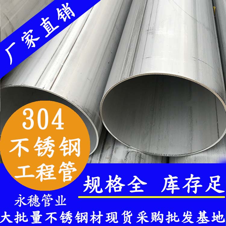 荣耀体育app官网-荣耀体育(中国)
牌304不锈钢工程用管.jpg