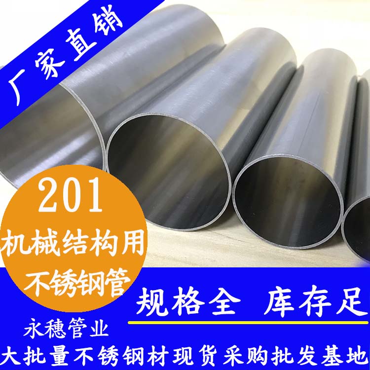 荣耀体育app官网-荣耀体育(中国)
牌201机械结构用管.jpg