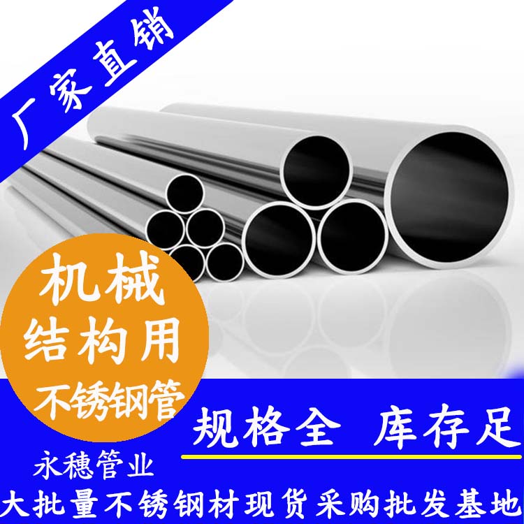 荣耀体育app官网-荣耀体育(中国)
牌机械结构用不锈钢管.jpg