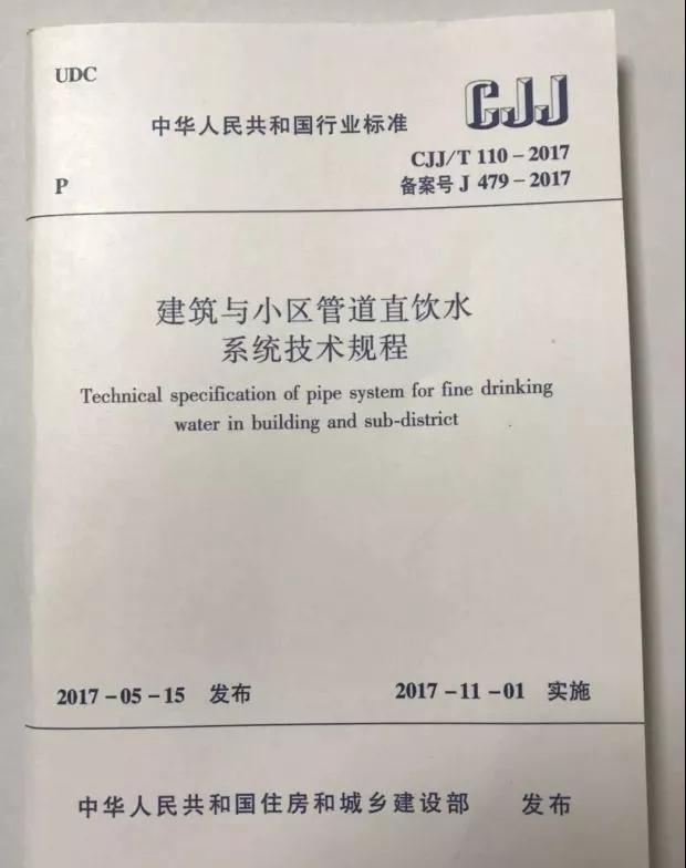 直饮水技术规程.jpg