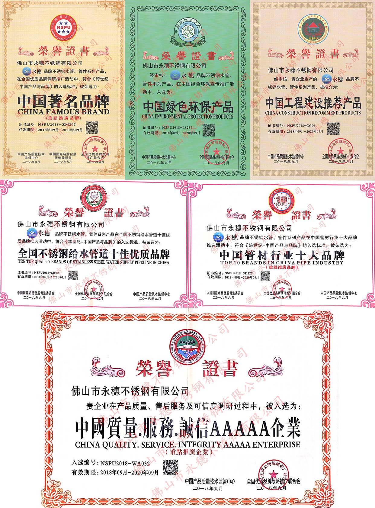 荣耀体育app官网-荣耀体育(中国)
管业荣誉资质.jpg