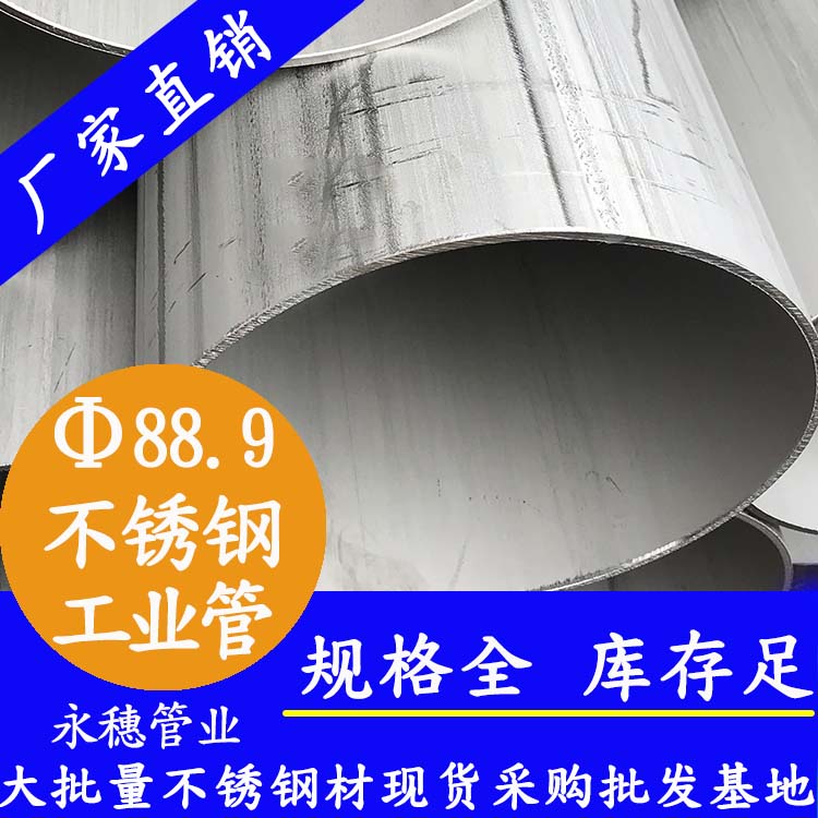 88.9不锈钢工业管材.jpg 88.9不锈钢工业管材.jpg