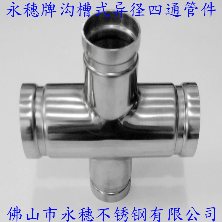 广东荣耀体育app官网-荣耀体育(中国)
品牌沟槽式异径四通管件.jpg