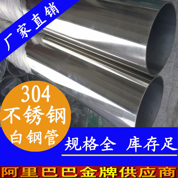 304不锈钢白钢管材.jpg
