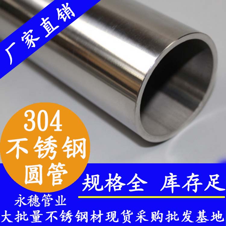304不锈钢圆管.jpg 304不锈钢圆管.jpg