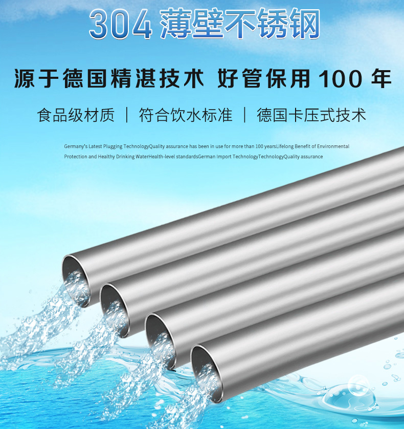 广东荣耀体育app官网-荣耀体育(中国)
管业品牌不锈钢水管