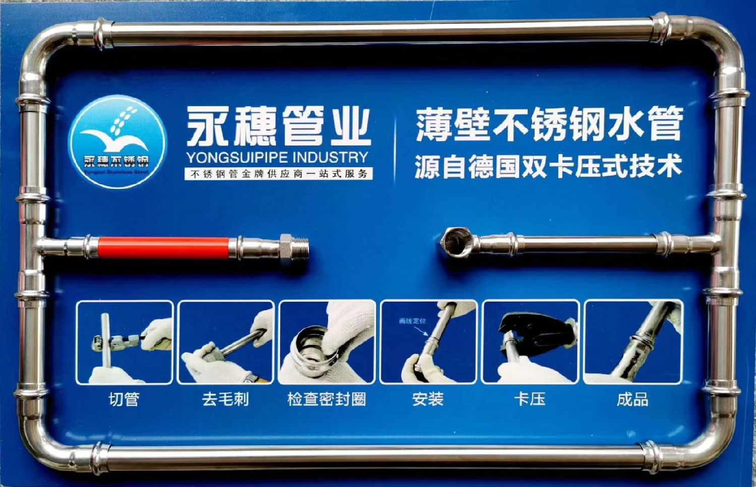 荣耀体育app官网-荣耀体育(中国)
管业品牌不锈钢水管展示板.jpg