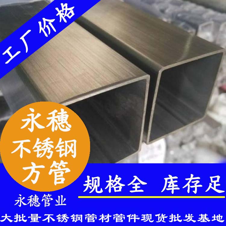 广东荣耀体育app官网-荣耀体育(中国)
管业品牌不锈钢方管.jpg