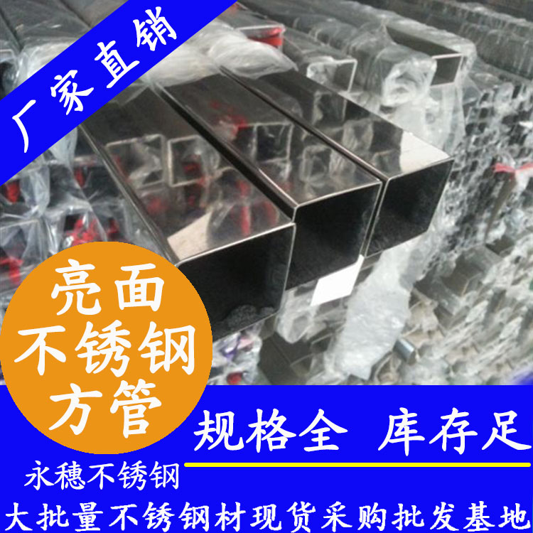 荣耀体育app官网-荣耀体育(中国)
亮面不锈钢方管.jpg