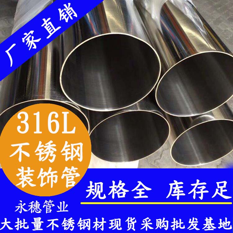 荣耀体育app官网-荣耀体育(中国)
牌316L不锈钢装饰管.jpg
