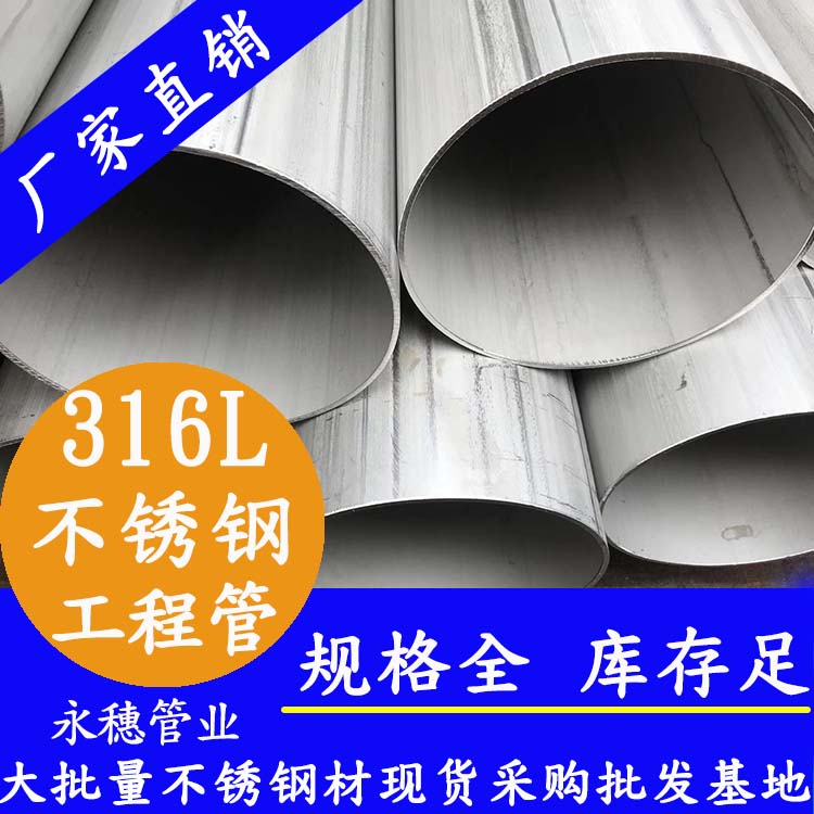 荣耀体育app官网-荣耀体育(中国)
牌316L不锈钢工程用管.jpg