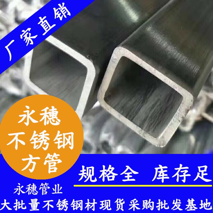 荣耀体育app官网-荣耀体育(中国)
牌厚壁不锈钢方管.jpg