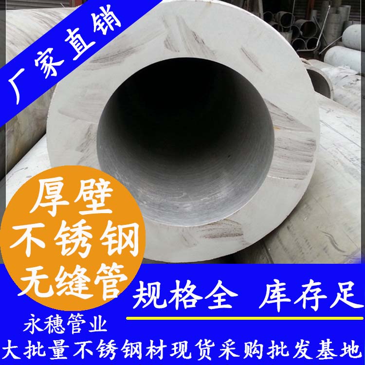 超厚壁酸洗白不锈钢无缝钢管.jpg
