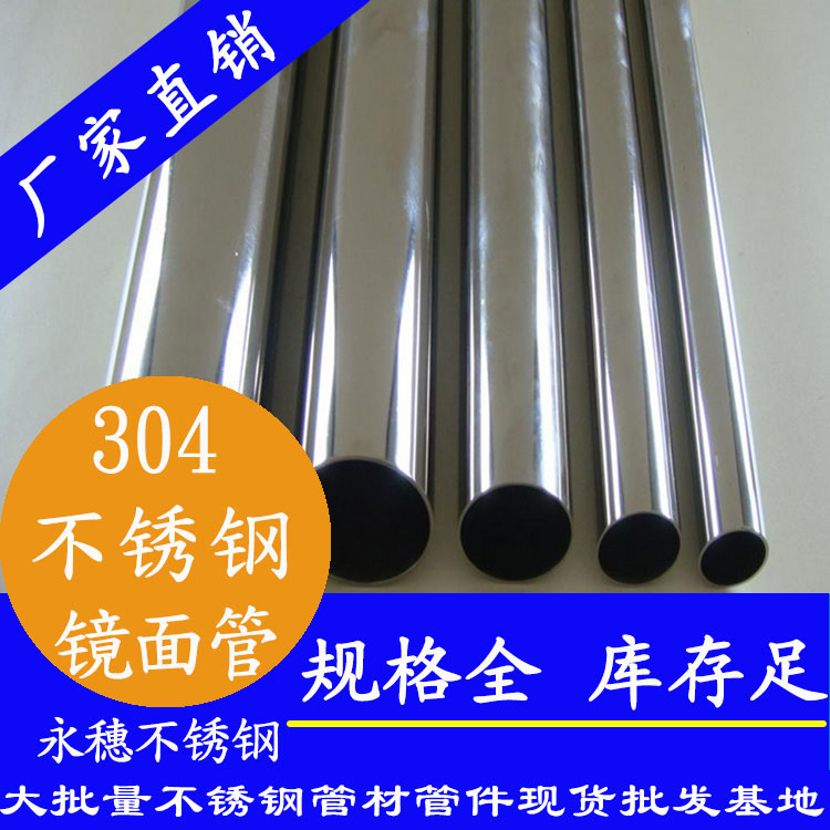 荣耀体育app官网-荣耀体育(中国)
304不锈钢镜面管.jpg