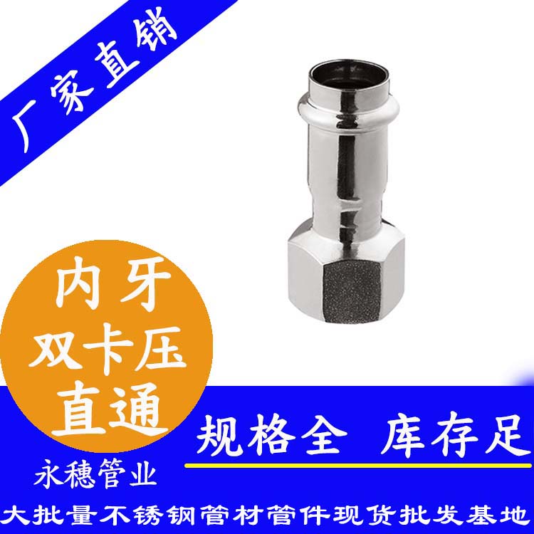 荣耀体育app官网-荣耀体育(中国)
牌不锈钢内牙直接头管件.jpg