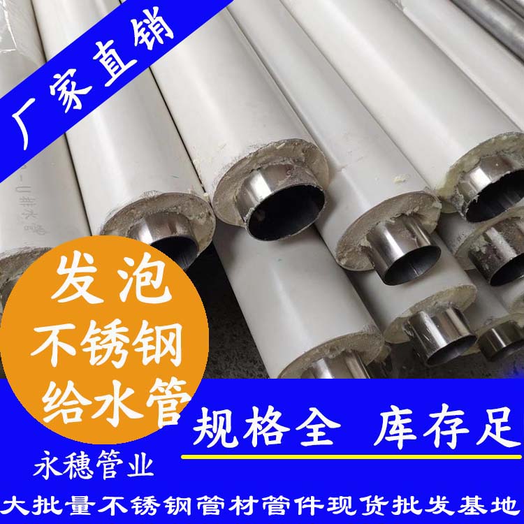 荣耀体育app官网-荣耀体育(中国)
牌发泡不锈钢给水管.jpg