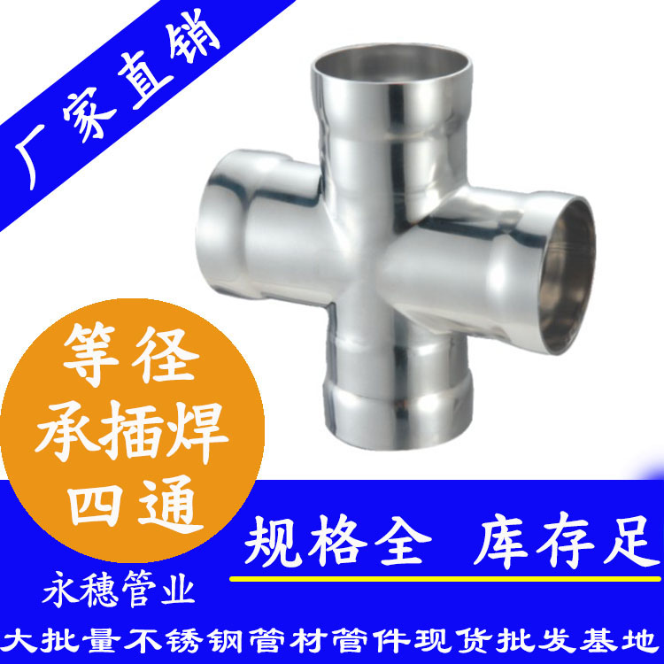 荣耀体育app官网-荣耀体育(中国)
牌承插焊等径四通.jpg