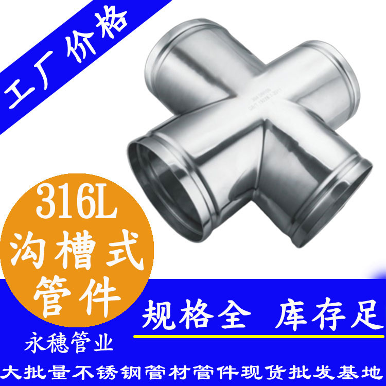 广东荣耀体育app官网-荣耀体育(中国)
管业品牌316L沟槽式管件.jpg
