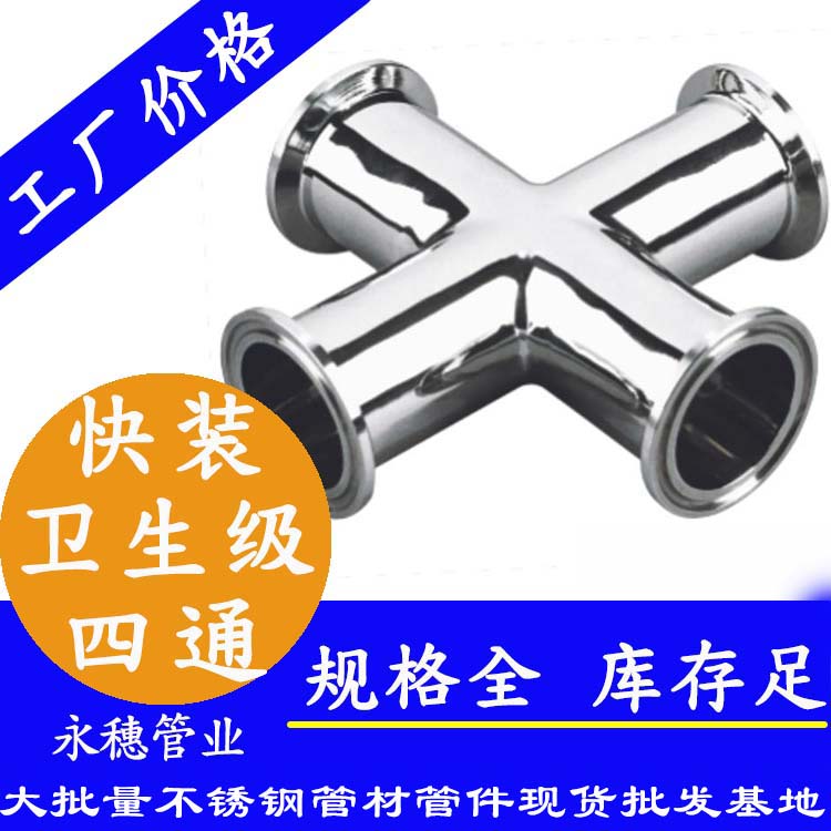 广东荣耀体育app官网-荣耀体育(中国)
管业品牌快装式四通管件.jpg