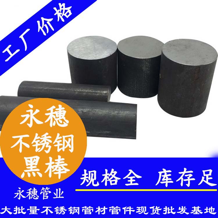 荣耀体育app官网-荣耀体育(中国)
牌不锈钢黑皮棒.jpg