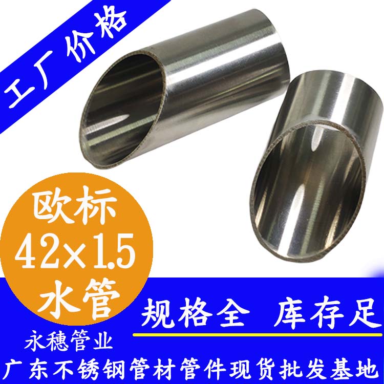 42×1.5欧标不锈钢水管荣耀体育app官网-荣耀体育(中国)
管业品牌.jpg