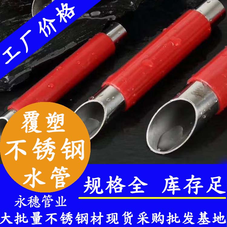 荣耀体育app官网-荣耀体育(中国)
品牌覆塑不锈钢热水管材.jpg