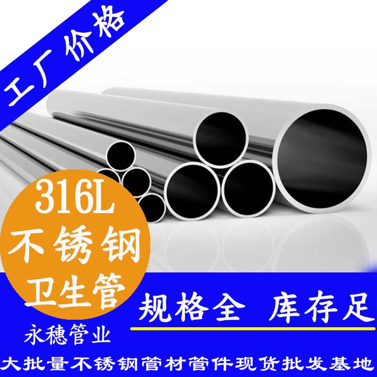 广东荣耀体育app官网-荣耀体育(中国)
管业品牌不锈钢卫生管.jpg