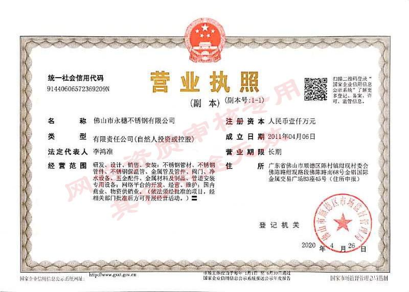 荣耀体育app官网-荣耀体育(中国)
最新营业执照水印版.jpg