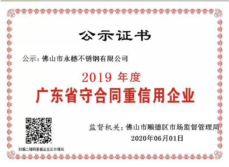 2019年度广东省守合同重信用企业，荣耀体育app官网-荣耀体育(中国)
.png