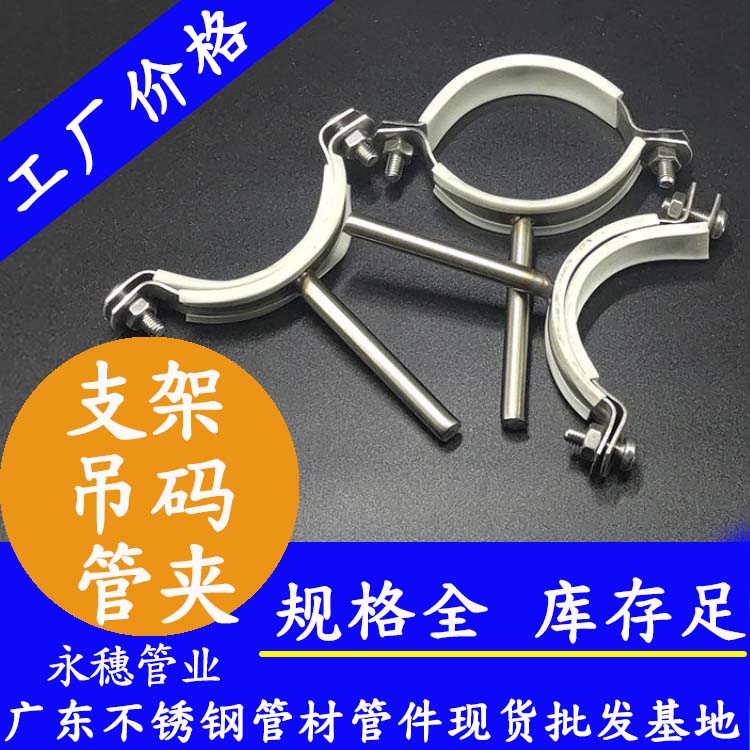 广东荣耀体育app官网-荣耀体育(中国)
管业品牌不锈钢支架管夹吊码2.jpg