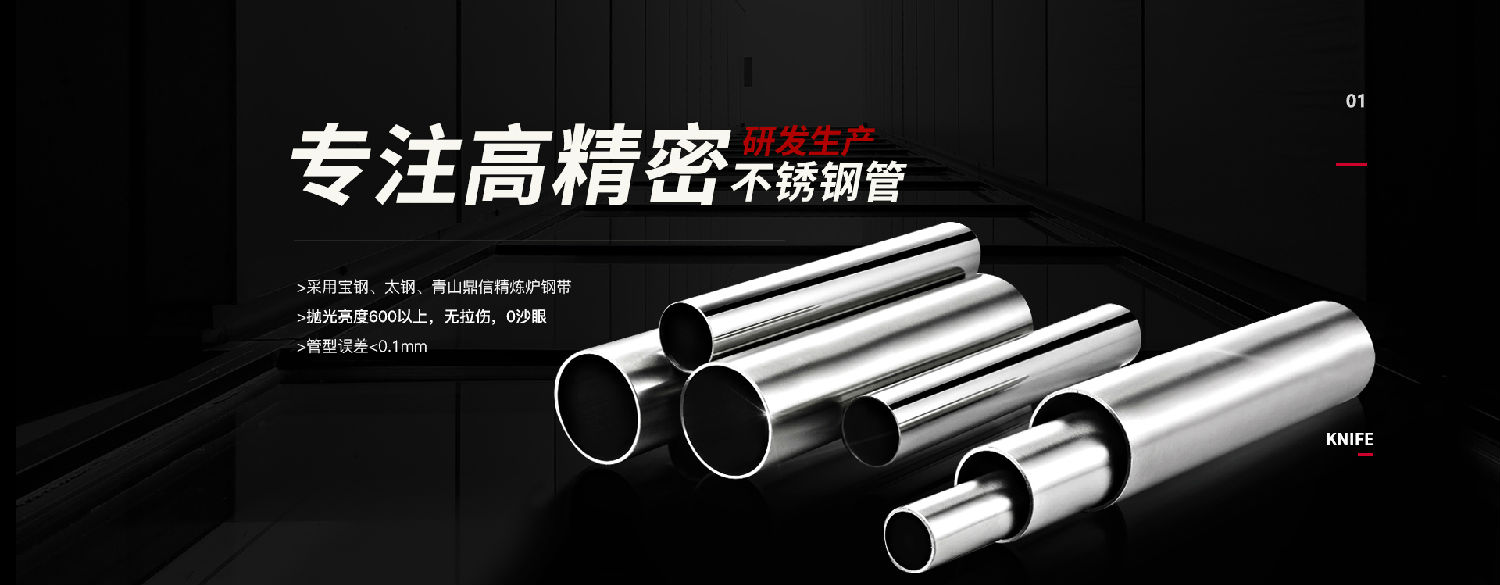 广东荣耀体育app官网-荣耀体育(中国)
管业品牌不锈钢精密管广告.jpg