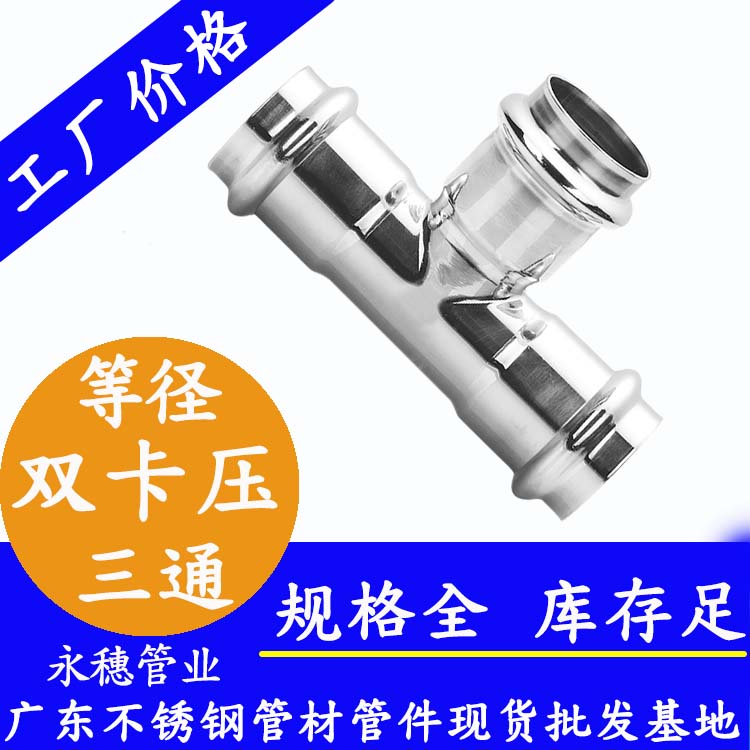 等级高双卡压式三通接头荣耀体育app官网-荣耀体育(中国)
管业品牌.jpg