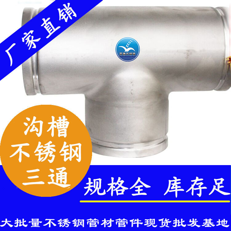 荣耀体育app官网-荣耀体育(中国)沟槽三通管件.jpg