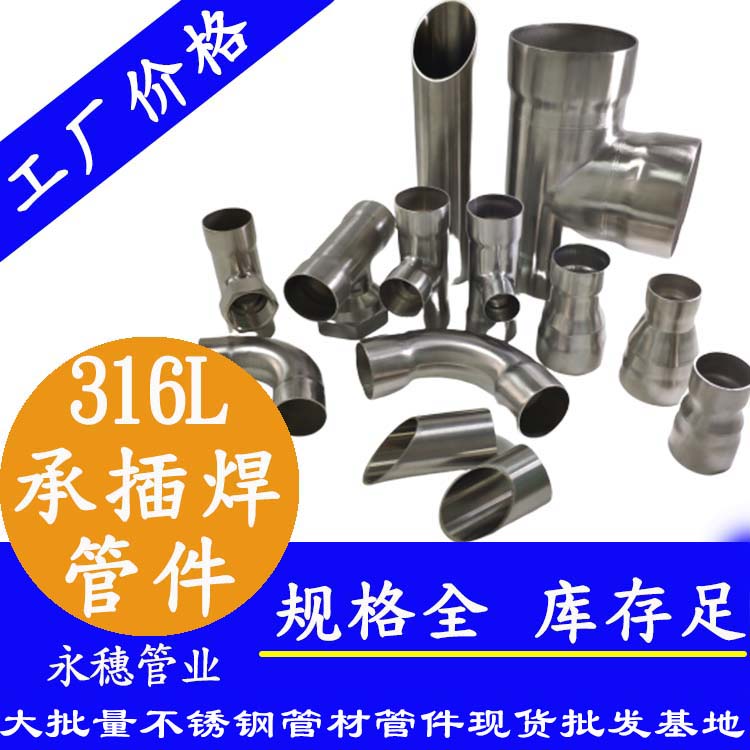 316L承插焊管件广东荣耀体育app官网-荣耀体育(中国)
管业品牌.jpg