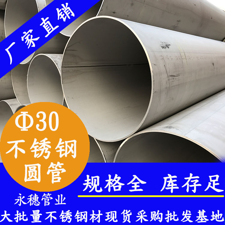 外径30的不锈钢圆管荣耀体育app官网-荣耀体育(中国)
牌.jpg