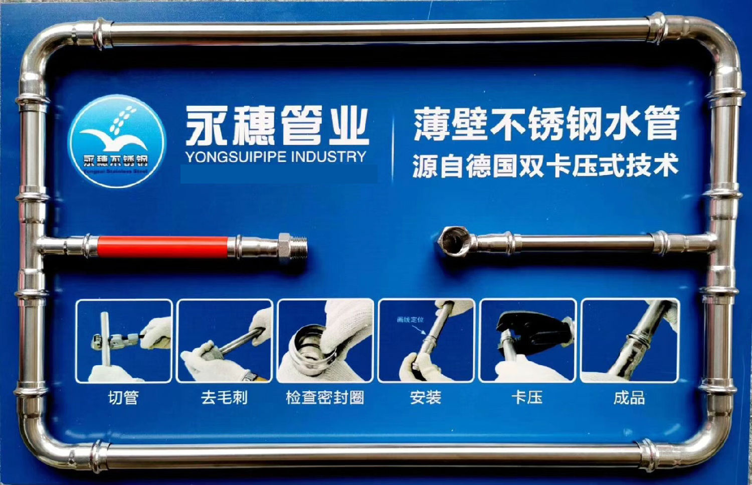 荣耀体育app官网-荣耀体育(中国)
管业品牌不锈钢水管展示板.jpg