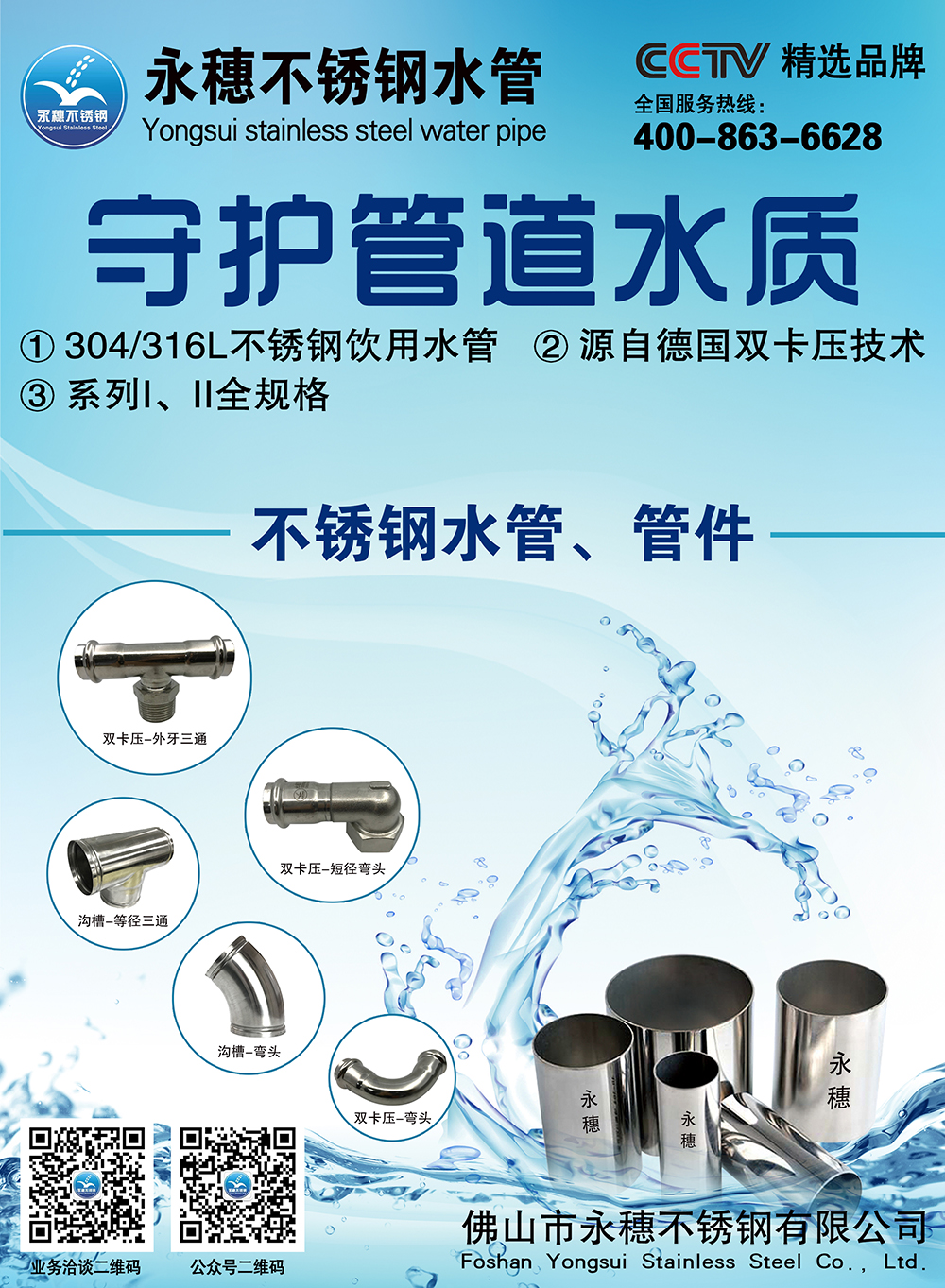 荣耀体育app官网-荣耀体育(中国)
水管广告图2.jpg