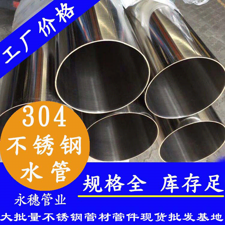304不锈钢水管广东荣耀体育app官网-荣耀体育(中国)
管业品牌.gif