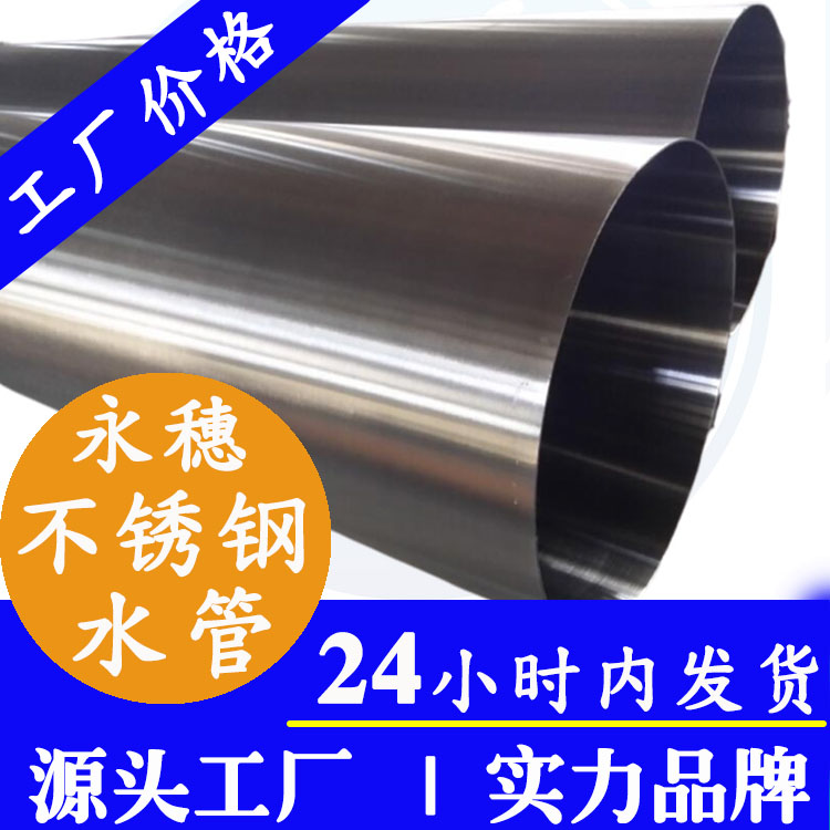 325不锈钢水管佛山荣耀体育app官网-荣耀体育(中国)
管业品牌.jpg